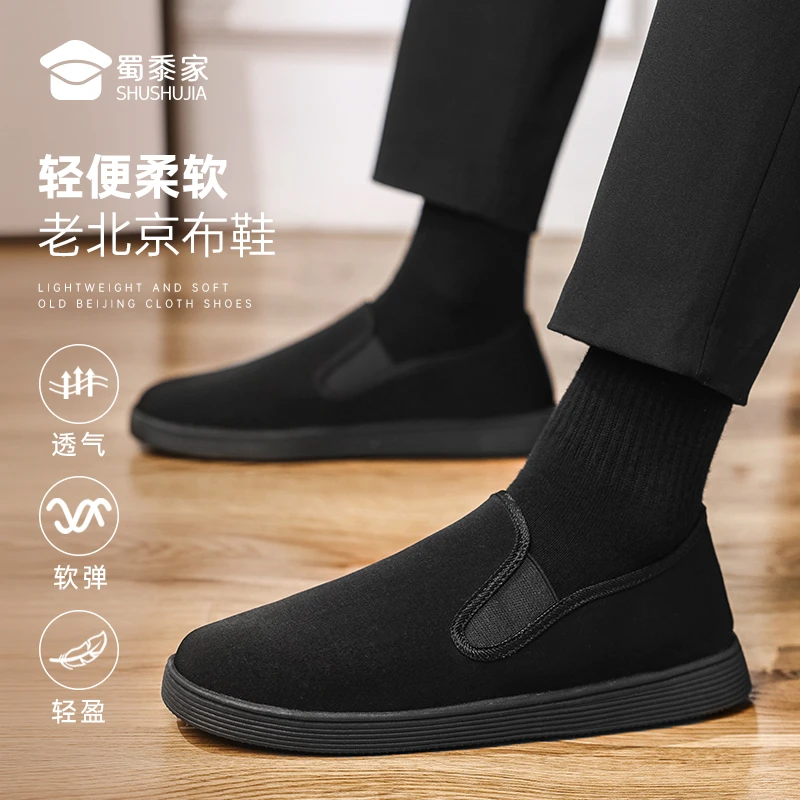 蜀黍家【零压科技老北京布鞋】轻盈透气一脚蹬百搭通勤老北京布鞋