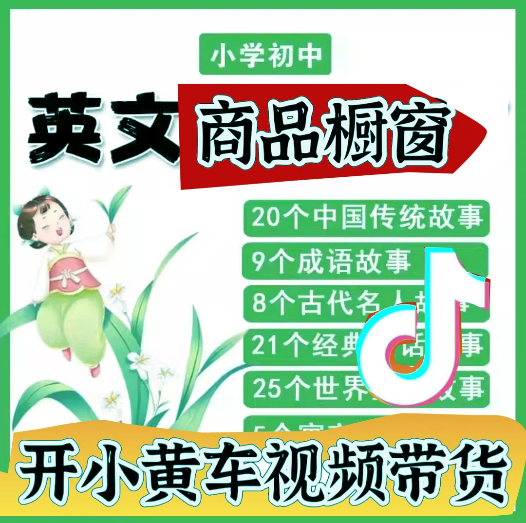 2023抖音橱窗小黄车开通阅读 抖音短视频带货 抖音直播电子阅读