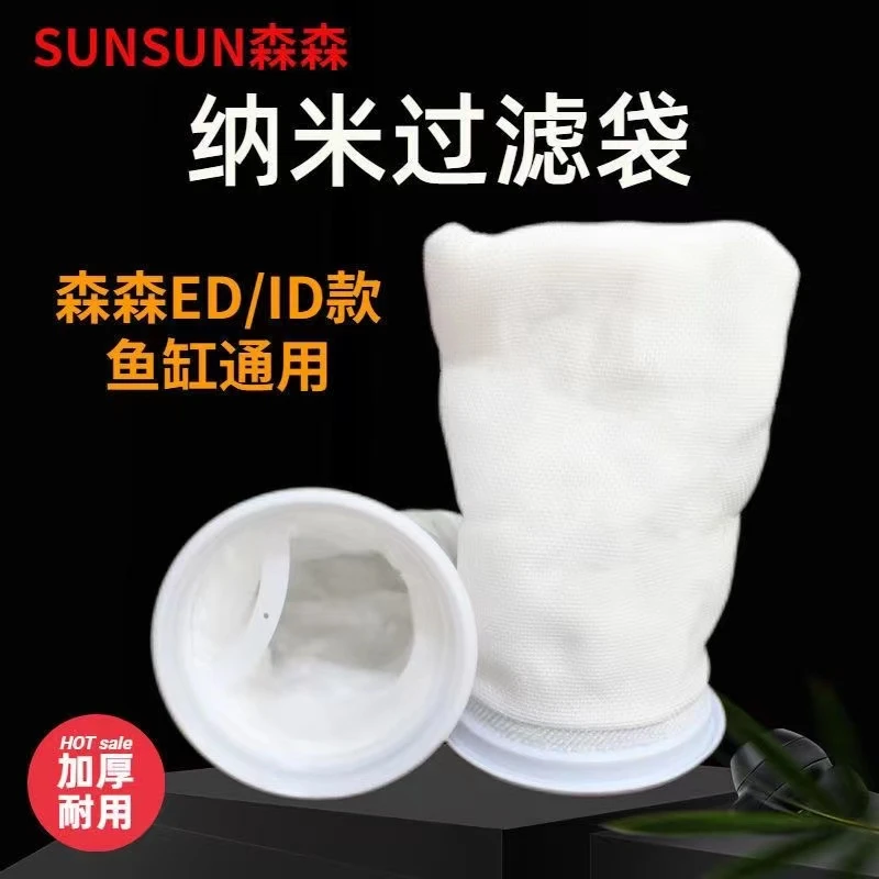 森森鱼缸过滤槽套配件森森纳米袋森森干湿分离盒过滤棉森森过滤袋