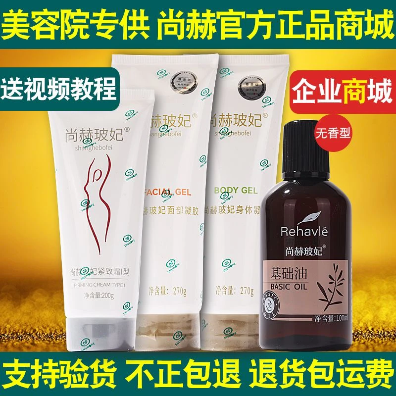 尚赫商城玻妃正品专柜美容院紧致霜脸胶凝面体胶基础油加强新款