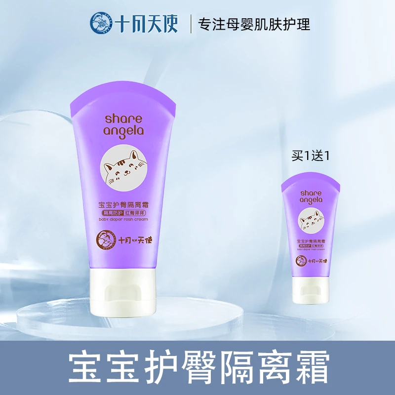 十月天使宝宝护臀膏隔离霜新生儿屁屁护理婴幼儿护臀霜温和pp
