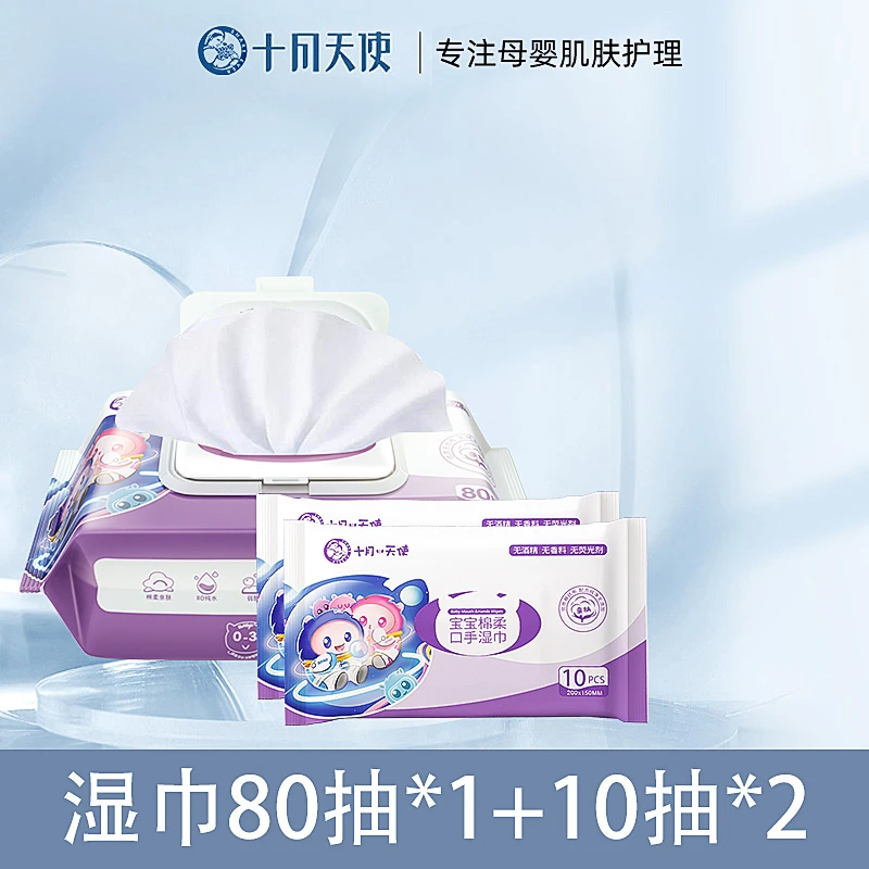 【试用体验装包邮】十月天使宝宝绵柔口手屁湿巾10抽80抽婴幼儿家用