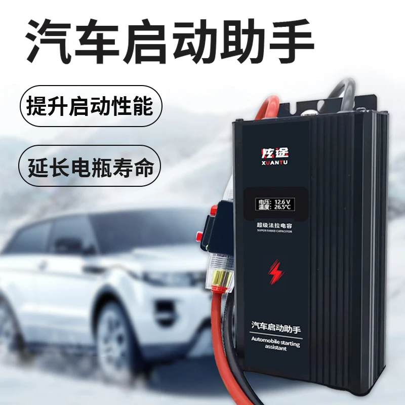 汽车整流器低温启动打火法拉电容保护电瓶提升动力省油稳压电源