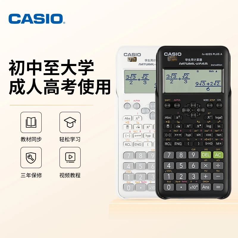 学生计算器初中考试成人高考统计多功能大学考试用