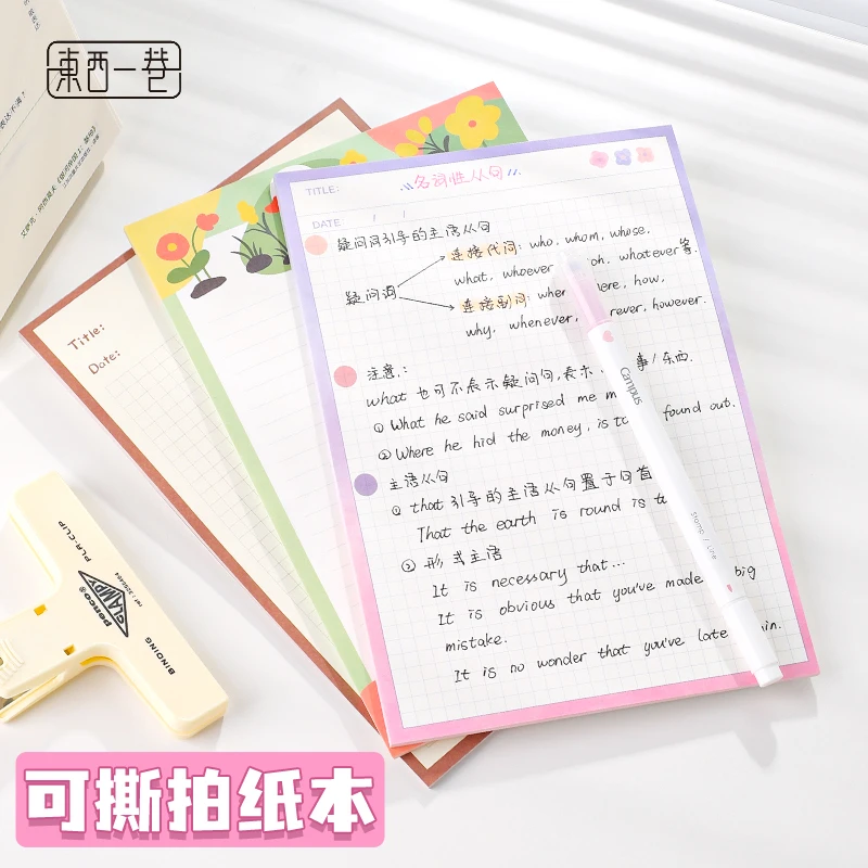 东西一巷可爱拍纸本b5可撕横线方格a5学生用to do list演草纸清新