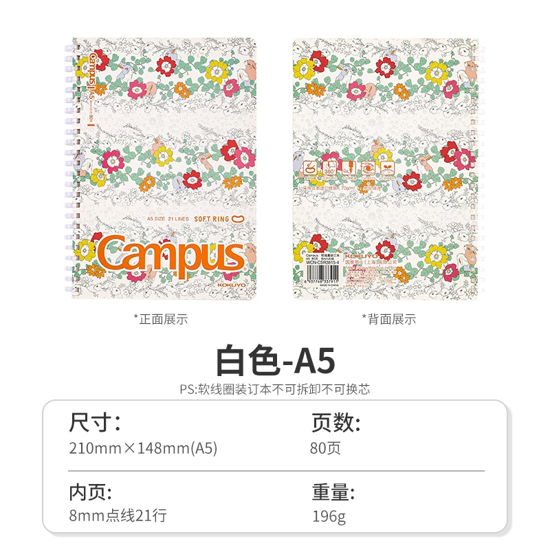 日本KOKUYO国誉加藤木Campus软线圈本加厚80页内页笔记本记事本