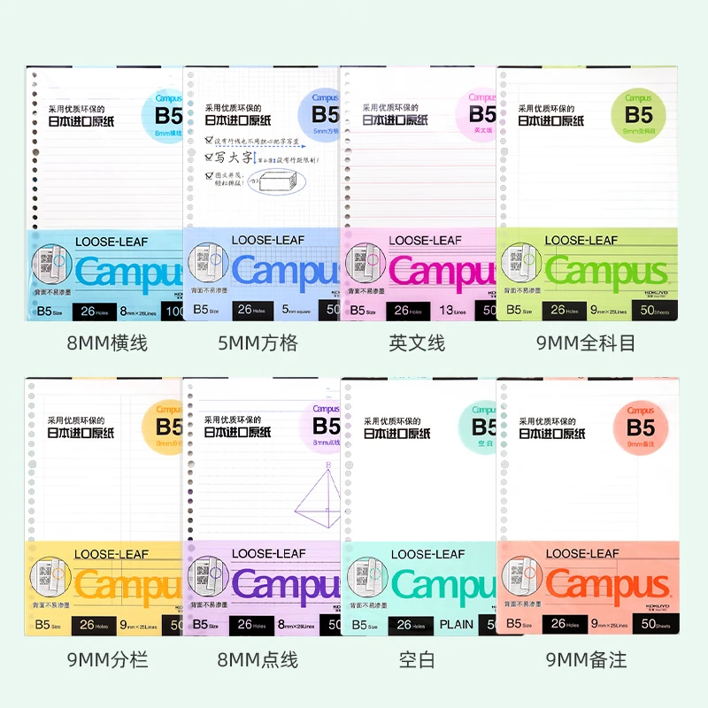 【3件7折-国誉活页替芯】日本KOKUYO国誉多款式活页纸CAMPUS原纸