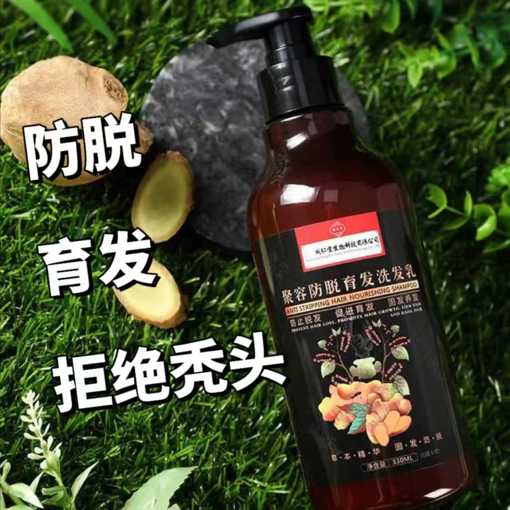 【去屑止痒防脱发】聚容洗发水养发育发控油持久留香男士女士通用