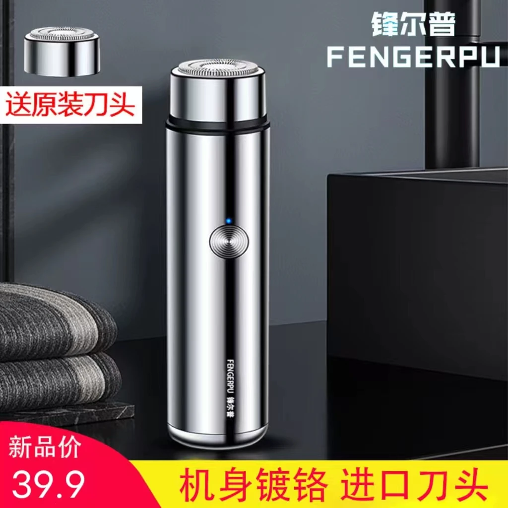 【新品推荐】锋尔普电动便携式车载剃须刀刮胡剃须刀刮胡刀水洗小巧