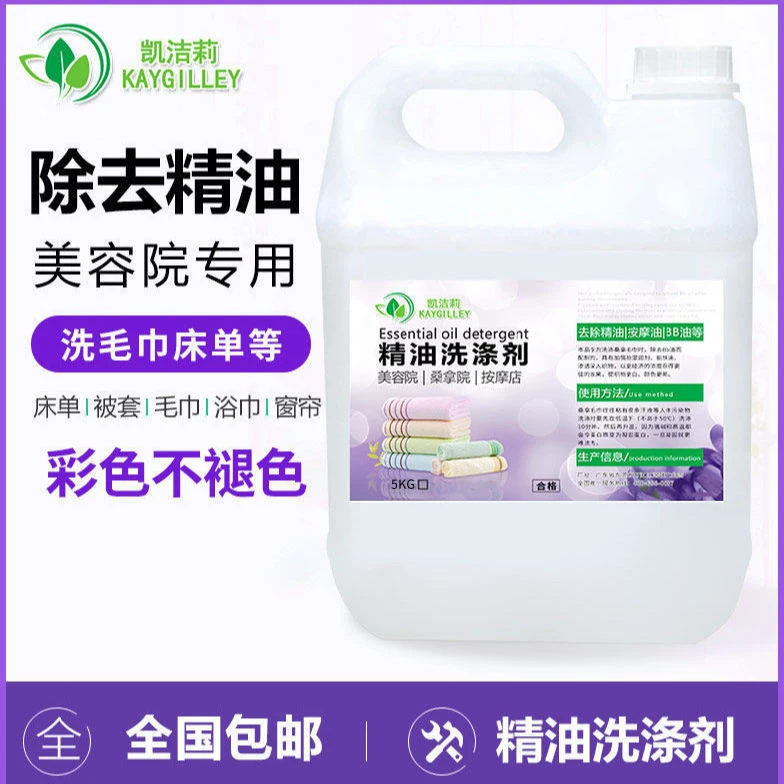 美容院专用精油洗涤剂去除精油异味重油污发廊沐足毛巾浴巾洗涤剂