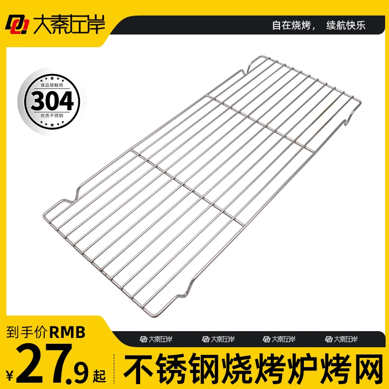 304食品级不锈钢烧烤网木炭烤炉配套网片单层50cm60cm*20cm加粗铁