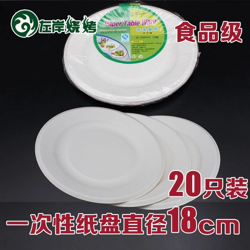一次性纸盘 纸碟 烧烤用户外餐盘 食品级 食物盘子可微波炉加热