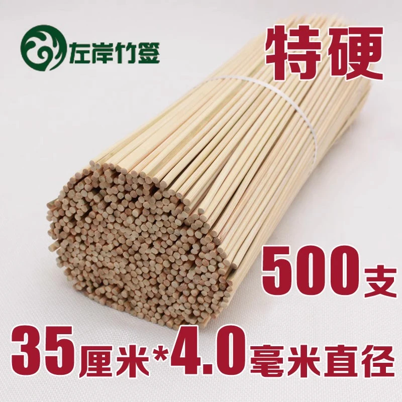500支特硬加粗大竹签35cm*4.0mm烤面筋冰糖葫芦大串散装无节毛签