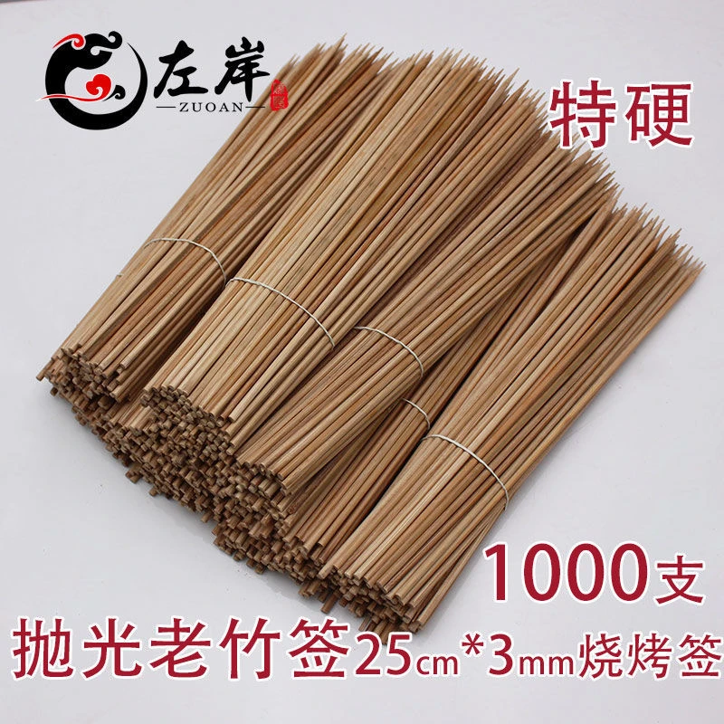 烧烤竹签25cm3.0mm1000根羊肉串烤肉热狗串一次性户外烧烤串签子