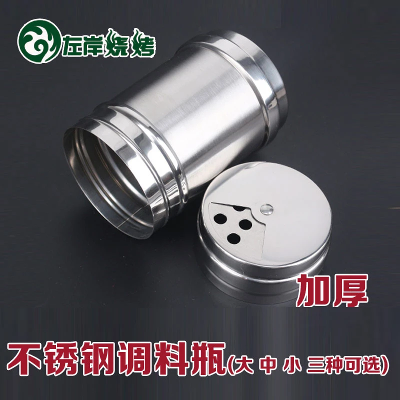 多功能可调烧烤料撒料瓶 不锈钢加厚无磁调料罐 胡椒罐孜然椒盐瓶
