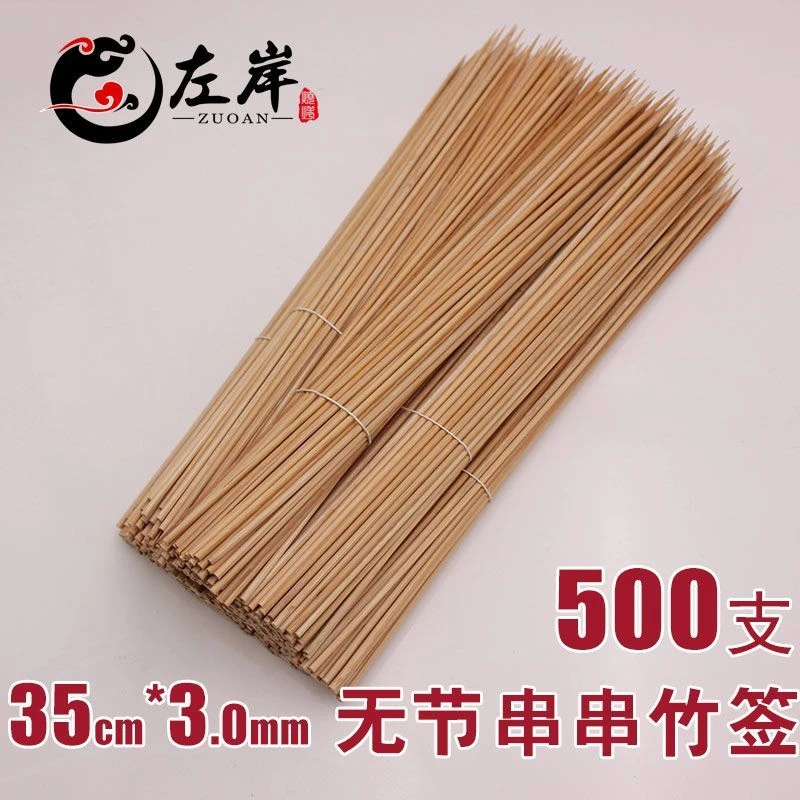500支35cm*3.0细竹签烧烤签麻辣烫串串香火锅串用木签子羊肉串签