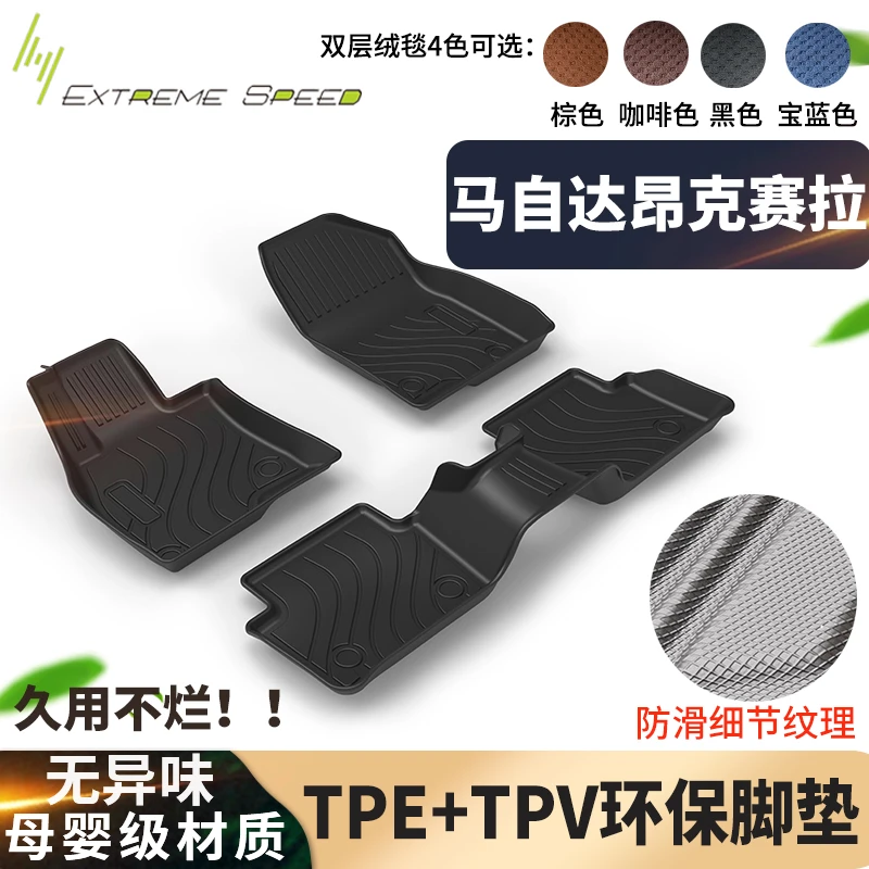 马自达昂克赛拉TPE材质汽车脚垫防水专用14-19年车内绒毯提花地毯