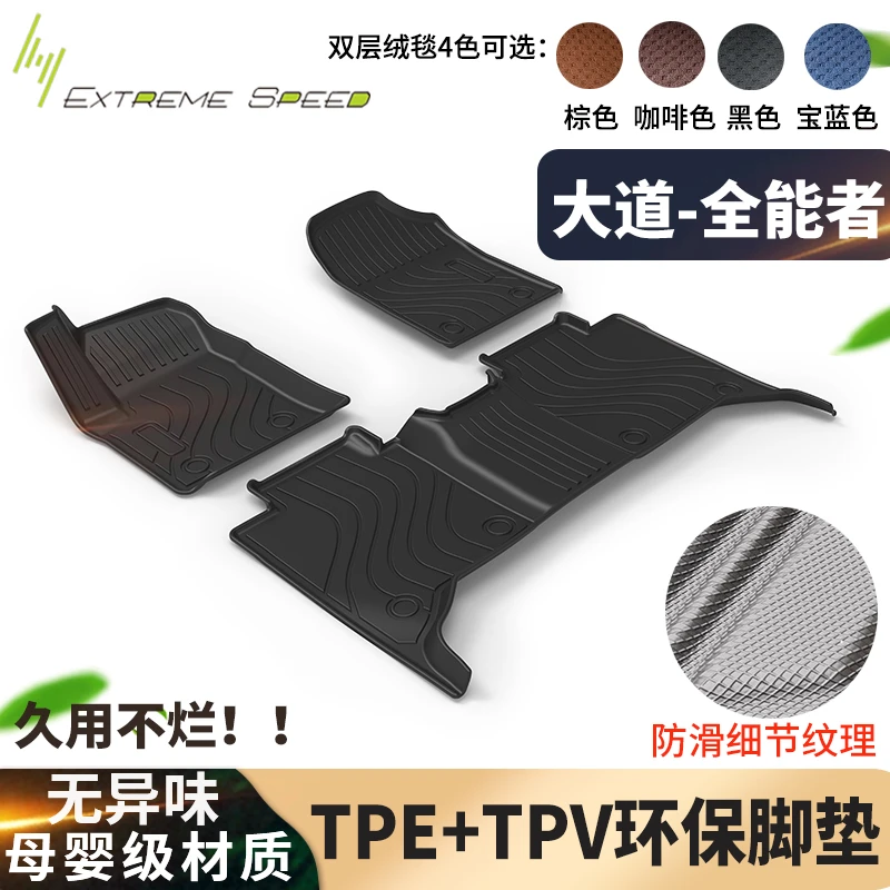 江铃大道-全能者TPE材质汽车脚垫防水专用24年车内饰绒毯提花地毯