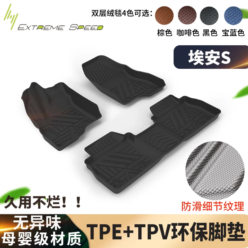 广汽埃安STPE材质汽车脚垫防水专用19-23年车内装饰绒毯提花地毯