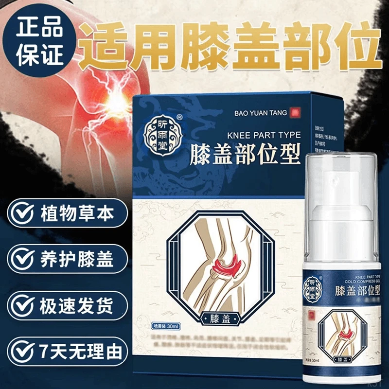 萃取康腰椎草本疼痛膝盖坐骨型型膝盖筋骨植物专用护肩喷剂部位颈