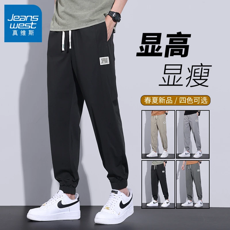 真维斯春夏百搭休闲裤薄款2024新款冰丝裤子男士潮牌休闲裤长裤子