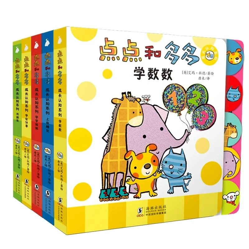 点点和多多成长认知生活情境系列绘本 0-3岁宝宝的多元互动玩具书