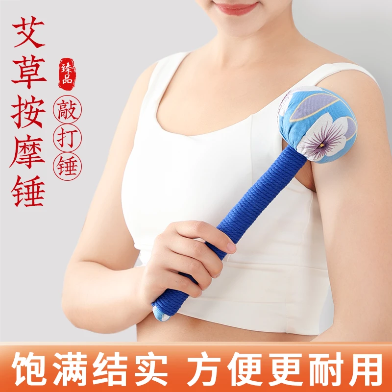 【梁中子专属】艾草按摩捶敲打肩颈敲打锤手持按摩捶放松神器家用