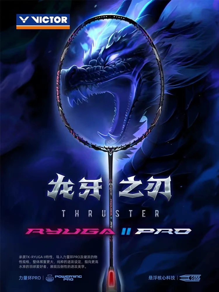 VICTOR/威克多进攻型羽毛球拍龙牙之刃2pro
