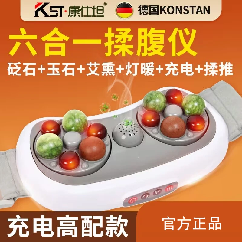 德国康仕坦腹部按摩器多功能肠蠕动按摩仪自动热敷艾灸砭石揉腹仪