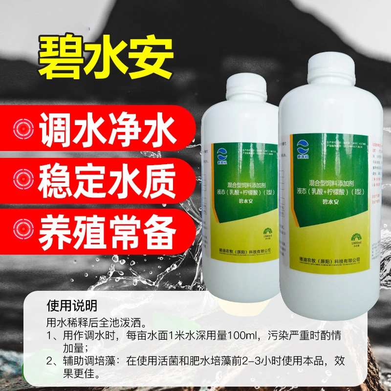 碧水安产品水产调水净水稳水鱼虾蟹专用改良