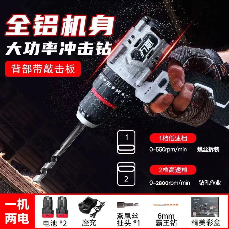 160N【全铝机身冲击钻】大扭矩纯铜无刷小钢炮 一机两电