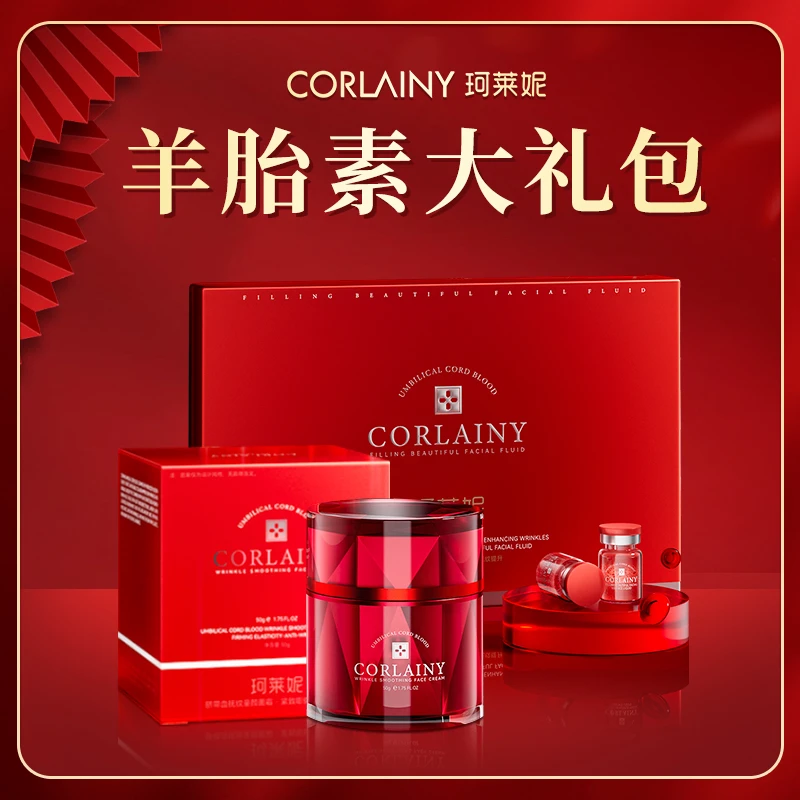 （脐带血）羊胎素大礼包