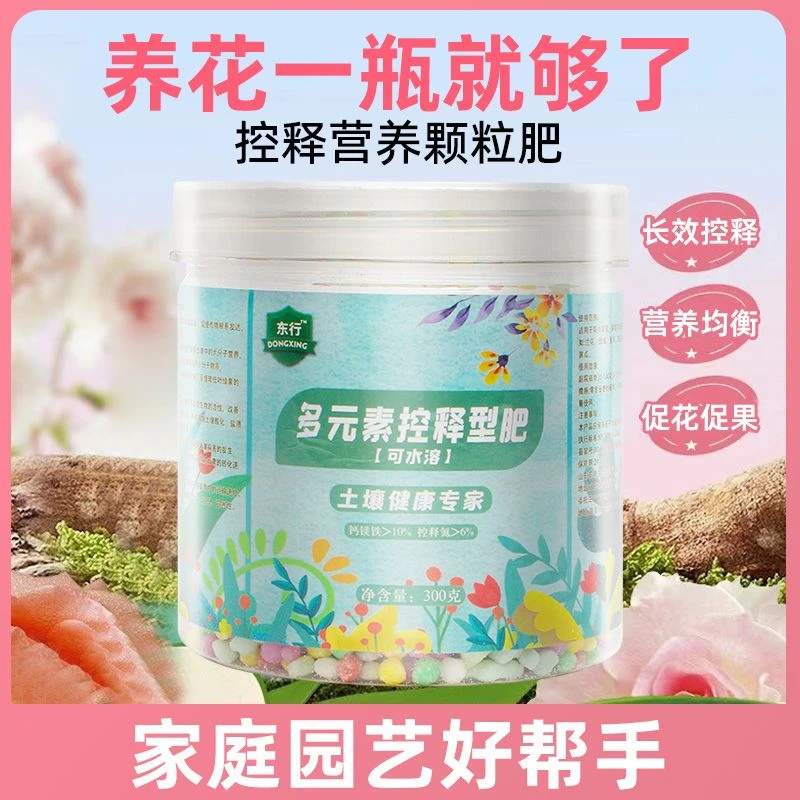 【三瓶仅需19.9元】花卉绿植通用控释肥长效温和通用化肥多肉缓释肥