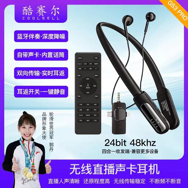 酷赛尔G53PRO声卡话筒耳机一体机升级款直播全套无线设备户外直播