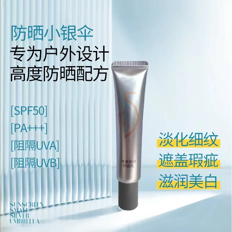 S 水感美白防晒乳 SPF50,PA+++防紫外线养肤打底提亮肤色