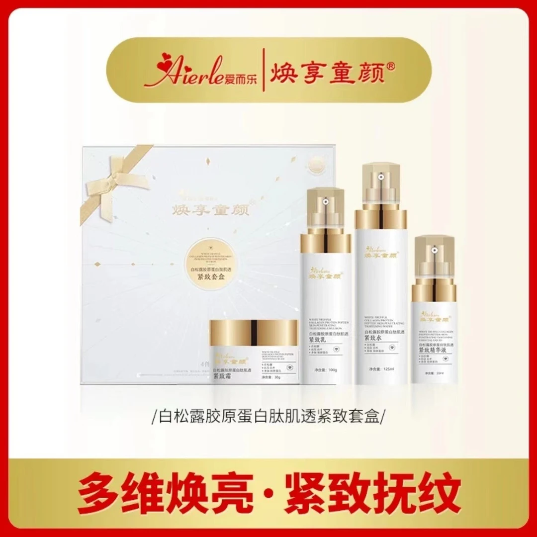 S爱而乐焕享童颜第四代白松露胶原蛋白肽肌透紧致套盒