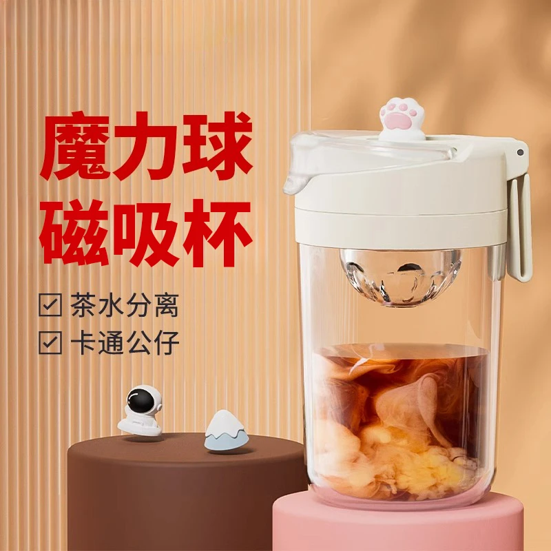 魔力球磁吸泡茶杯女士高颜值水杯卡通便携茶水分离杯咖啡随行杯