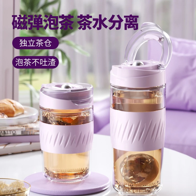 魔力球磁弹泡茶杯简约便携式男女专用玻璃杯创意办公茶水分离杯
