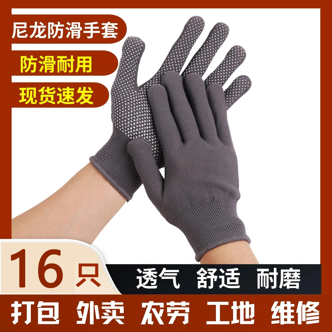 【9.9元16只】劳保手套尼龙防滑手套司机开车搬运胶薄款耐磨cy
