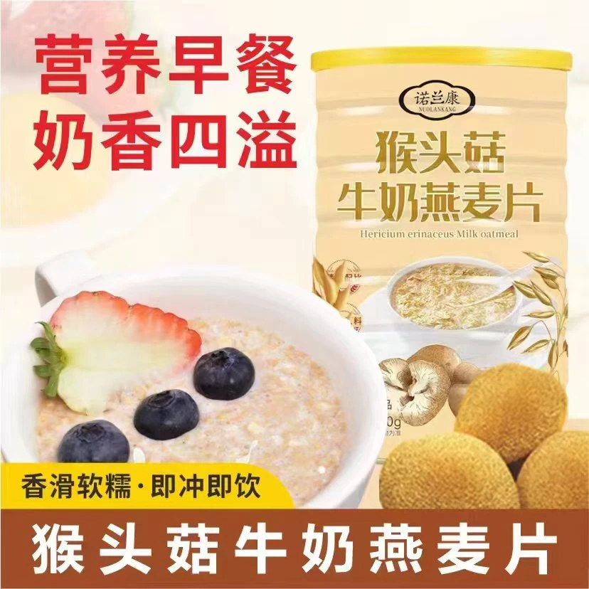 专属【乌鲁木齐直发】猴头菇牛奶燕麦片500克/罐  营养早餐即食