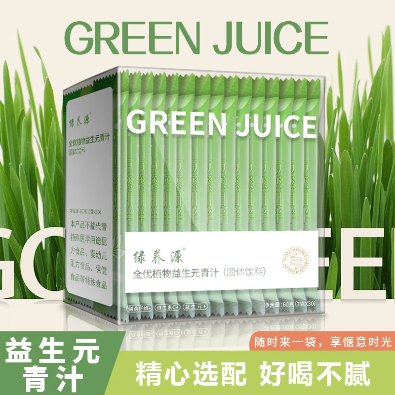【乌鲁木齐直发 送小肚杯】全优植物益生元青汁60克/盒（2克*30条）