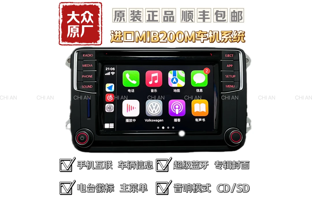 大众原厂MIB200/682主机原版682E682G682F200M车辆信息Carplay