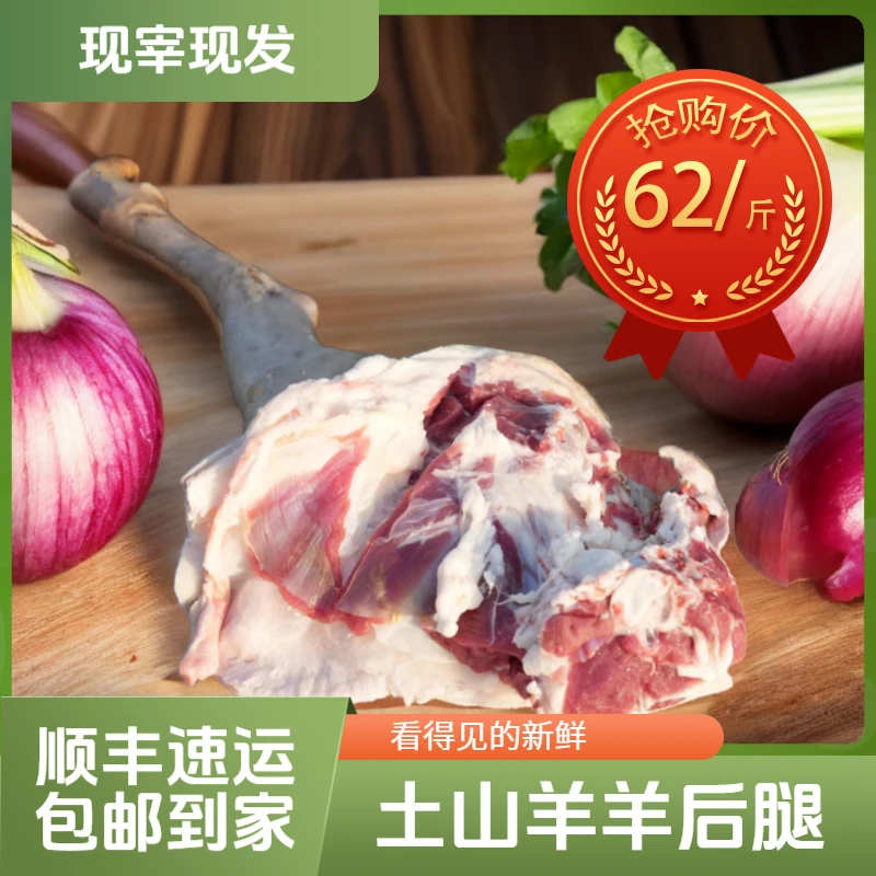 新鲜带皮羊后腿肉农村放养散养土山羊肉自然生长烧烤肉质紧实冷冻