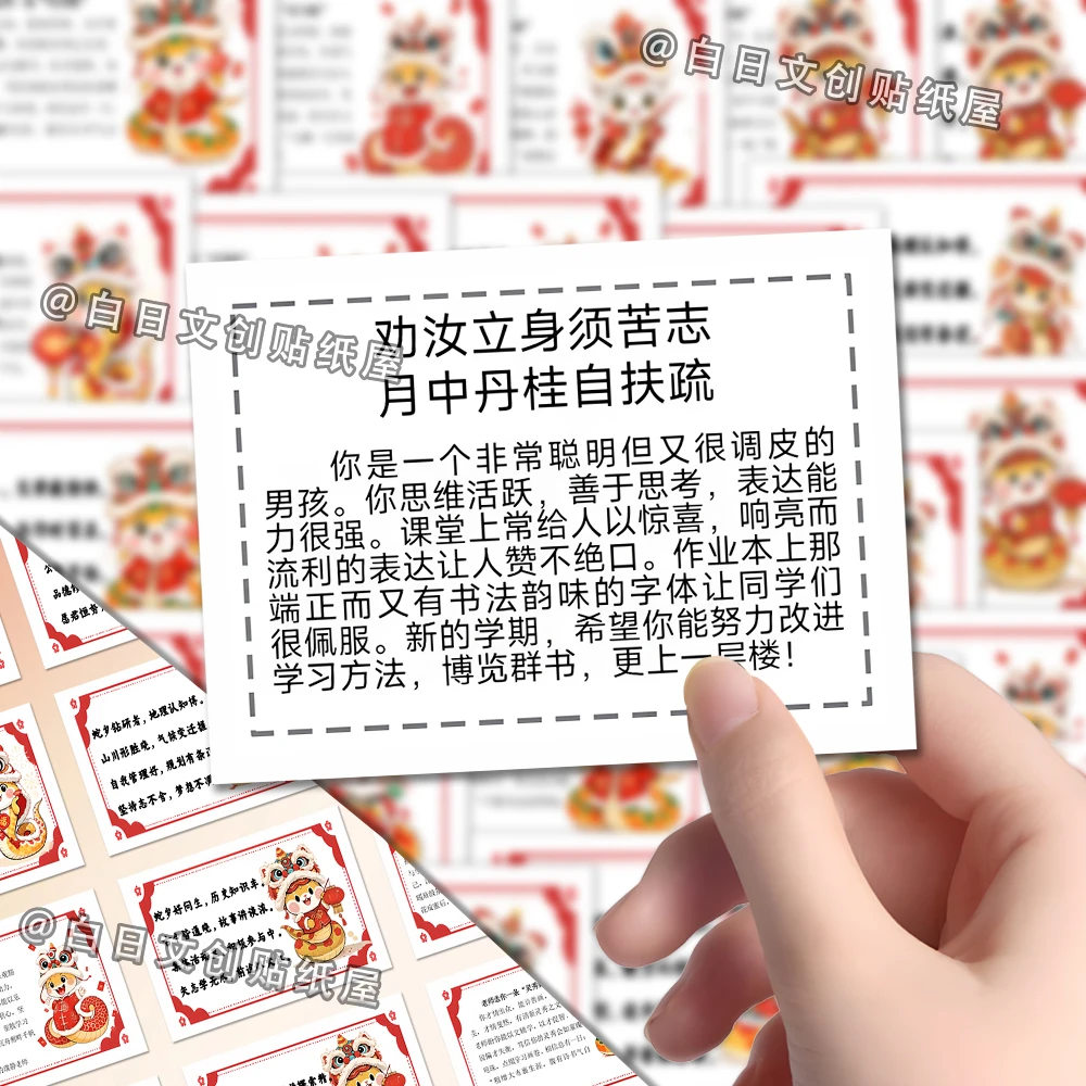 63张班主任寒假期末暖心鼓励学生评语防水贴纸蛇年新气象diy笔记