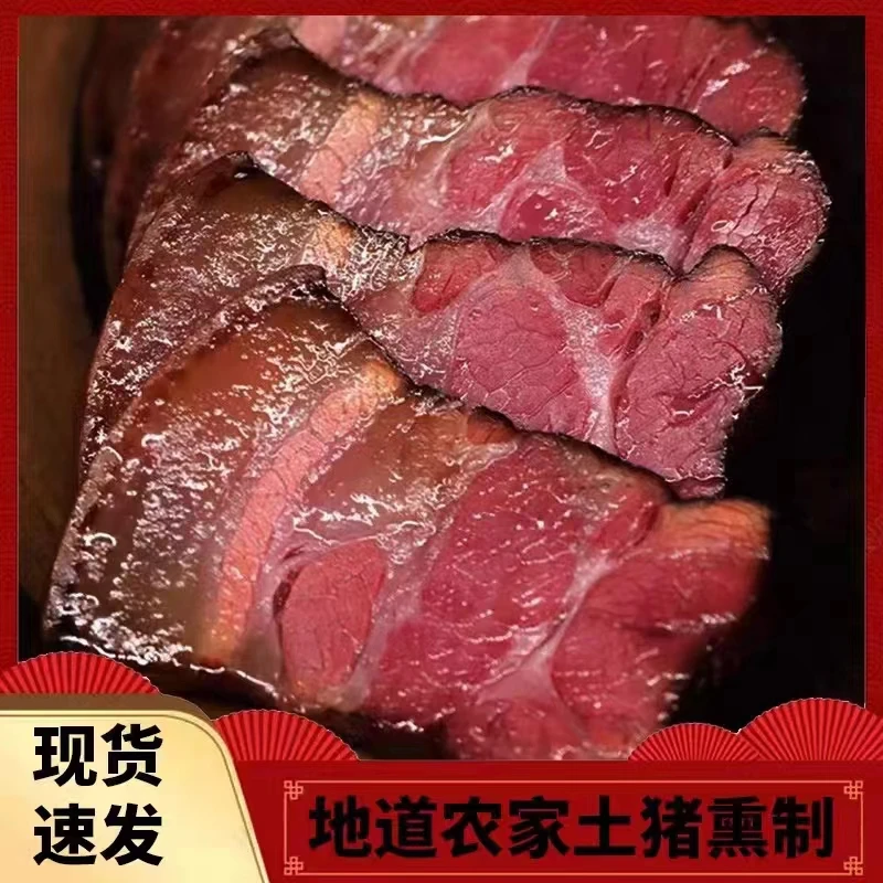 【小扬哥推荐】正宗烟熏腊肉湘西特产烟熏五花肉农家土猪麻辣香肠