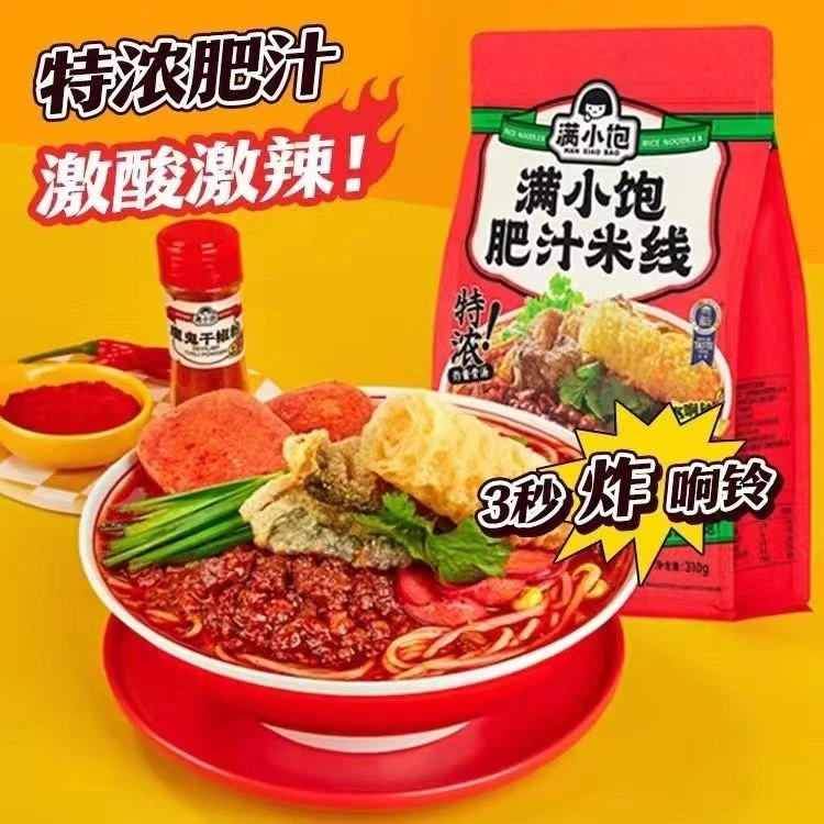 【小扬哥精选】肥汁米线香辣港式速食米粉酸辣粉代餐夜宵食品袋装