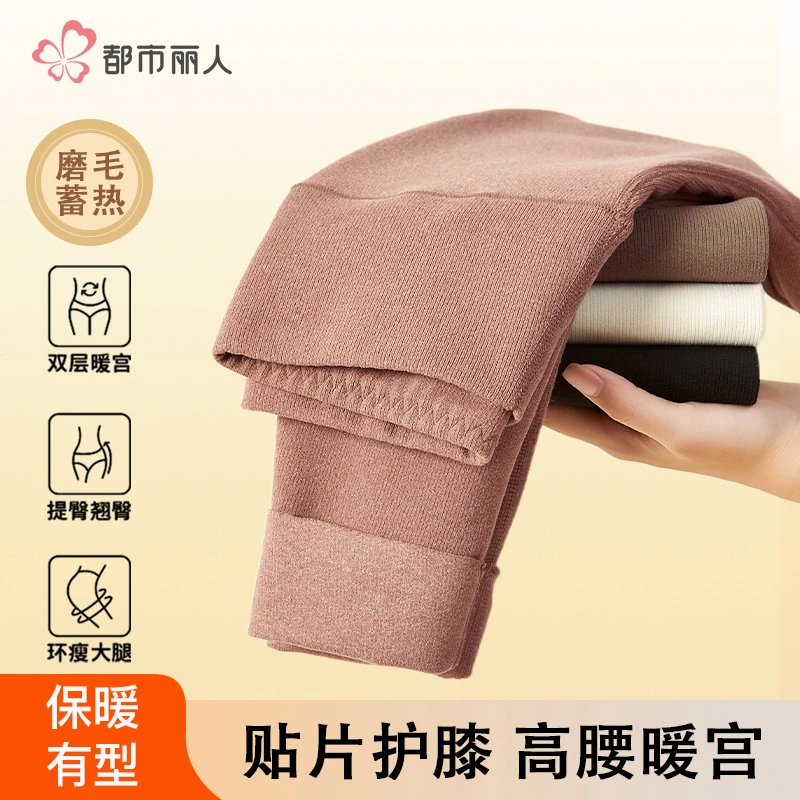 都市丽人保暖裤女士秋裤高腰收腹暖宫贴片护膝无痕加绒打底裤冬季