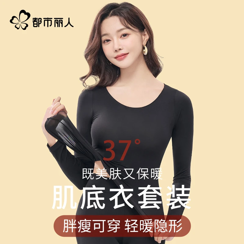 都市丽人37度恒温秋衣秋裤女套装超薄面膜美肤肌底衣秋冬保暖内衣