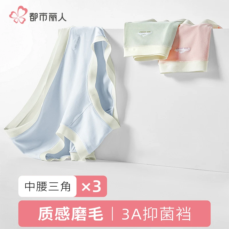 都市丽人内裤女生抑菌裆少女士学生磨毛透气舒适三角短裤2025新款