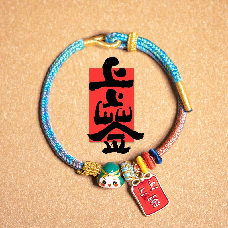 《前程似锦》五台 昌殊七慧手绳端午节编绳学生考学考公编绳可调节